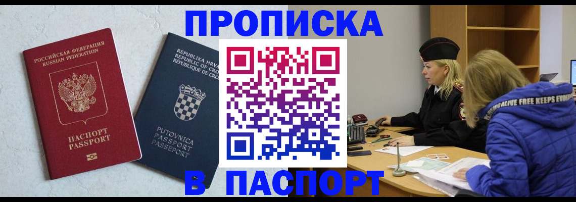 прописка в Якутске