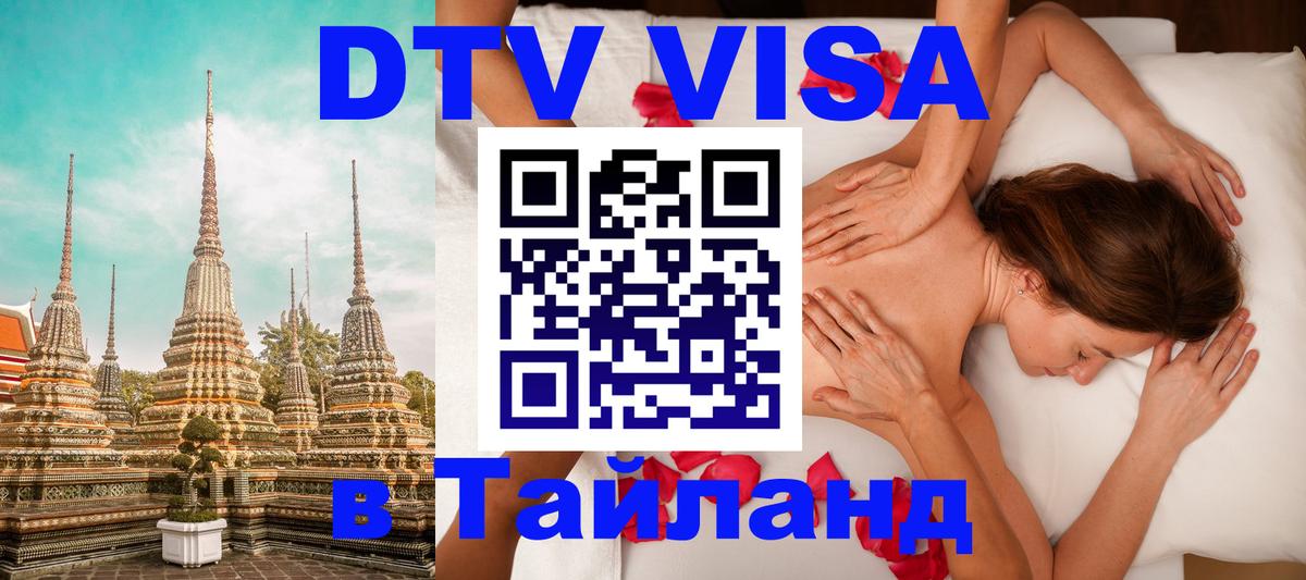Цены на DTV визу в Таиланд — пакеты услуг, достаточно даже паспорта - 05.10.2025 Цены на DTV визу в Таиланд — пакеты услуг, достаточно даже паспорта - 04.10.2025